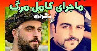 کژوان الماسی کیست و ماجرای مرگ کژوان الماسی