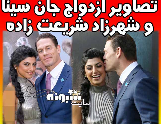 ازدواج جان سینا و شهرزاد شریعت زاده