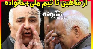 بیوگرافی محمود یاوری سرمربی سابق تیم ملی و همسر و فرزندان +عکس