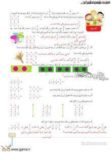گام به گام کتاب ریاضی کلاس چهارم +پاسخ سوالات