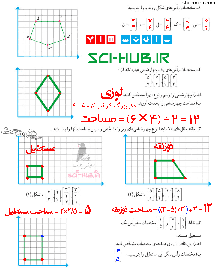 جواب کار در کلاس صفحه ۷۷ ریاضی ششم