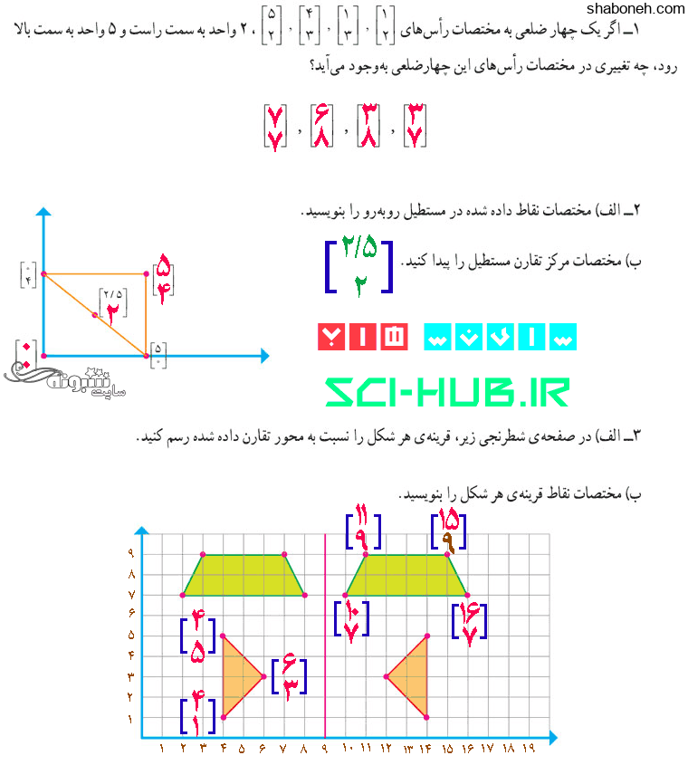 جواب تمرین صفحه ی 82 ریاضی ششم فصل 4