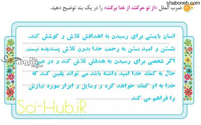 جواب درس دوم نگارش ششم ابتدایی صفحه 15 تا 21