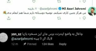 پاسخ آذری جهرمی به فحاشی