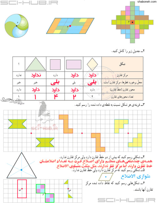 جواب تمرین صفحه 69 ریاضی ششم