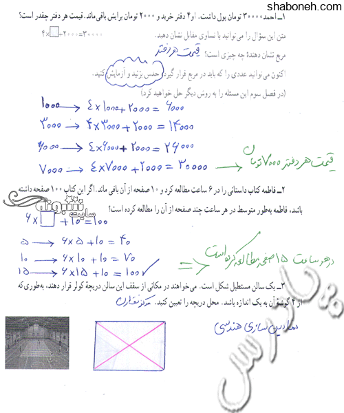 جواب تمرین های ریاضی کلاس هفتم (فصل اول) صفحه 1 تا 12 تمرینات