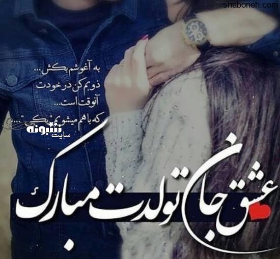 عکس نوشته تولدت مبارک