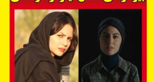 بازیگر نقش تابان در سریال خانه امن کیست (عکس جنجالی)