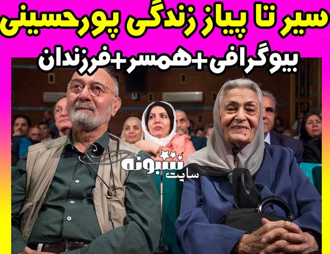 بیوگرافی پرویز پورحسینی بازیگر و همسر و پسر پرويز پورحسيني درگذشت