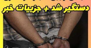 عباس رجبی شهردار ساری دستگیر شد