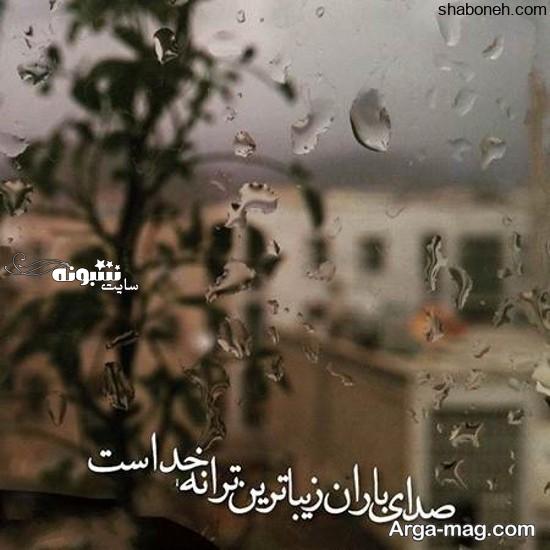 عکس نوشته هوای بارانی