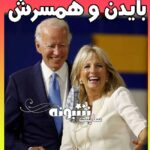 بیوگرافی جو بایدن رئیس جمهور آمریکا و همسرش +سوابق