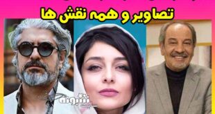 بازیگران سریال بی گناهان کیست اند؟ بیوگرافی و اسامی بازیگران
