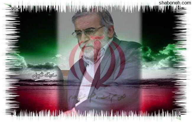 عکس نوشته شهید محسن فخری زاده برای پروفایل دانسمند هسته ای و تسلیت انتقام سخت