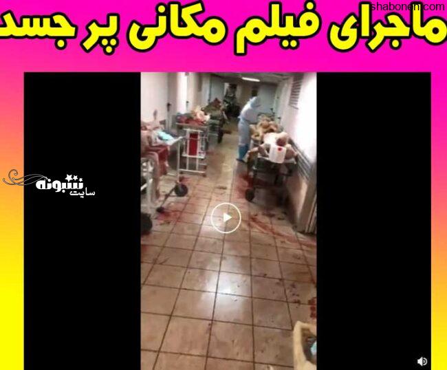 ماجرای فیلم قاچاق اعضای بدن اجساد کرونایی اجساد آسیب دیده