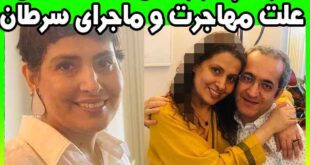 آیدا کیخایی سرطان گرفت از کشف حجاب تا مهاجرت به کانادا