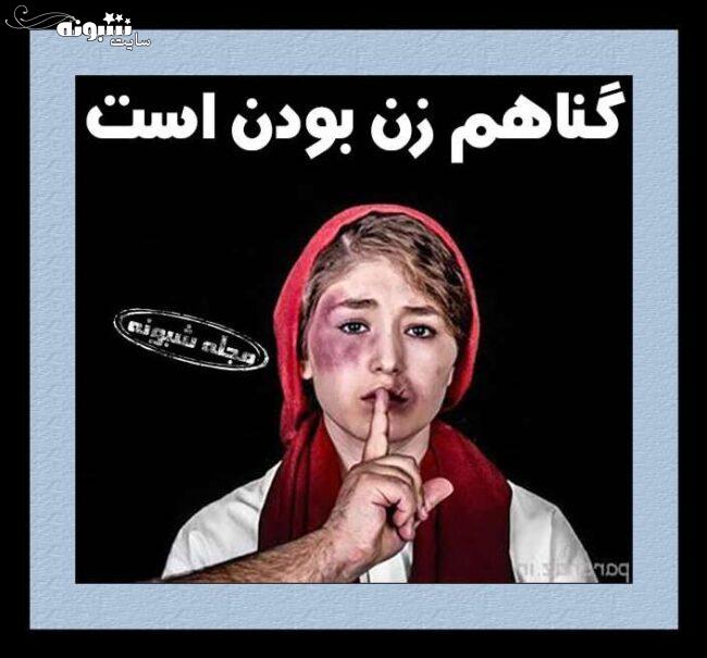 عکس پروفایل و استوری روز جهانی خشونت علیه زنان