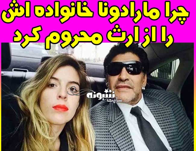 ثروت مارادونا چقدر است چرا خانواده اش را از ارث محروم کرد؟