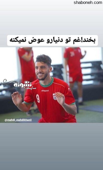 بیوگرافی محمد مهدی مهدی‌خانی مهاجم پرسپولیس (فوتبالیست) +سوابق