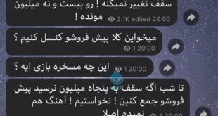 ماجرای خرید آهنگ تتلو 29 میلیون تومان