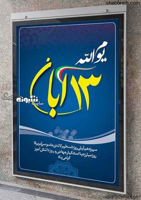 عکس نوشته تبریک روز دانش آموز 1400 روز دانش آموز مبارک باد به دانش اموزان و استوری و پروفایل تبریک روز دانش اموز را در این صفحه ببنید