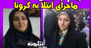 شهیده مریم رحیمی کیست اینستاگرام و بیوگرافی