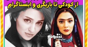 بازیگر نقش فرشته در سریال خانه امن (عکس جنجالی) رژین رحیمی
