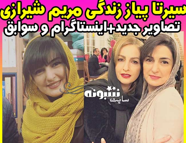 مریم شیرازی بازیگر نقش نسترن در سریال مسافران عکس جنجالی