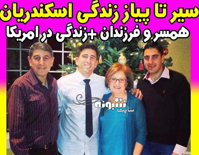 بیوگرافی آندرانیک اسکندریان و همسر و پسرش آلکو اسکندریان +اینستاگرام