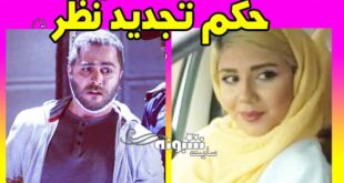 بازیگران فیلم حکم تجدید نظر محمد امین کریم پور +خلاصه داستان