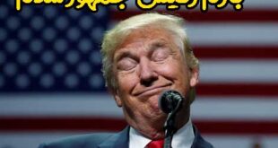 عکس خنده دار ترامپ برنده انتخابات امریکا در سال 2021 شد