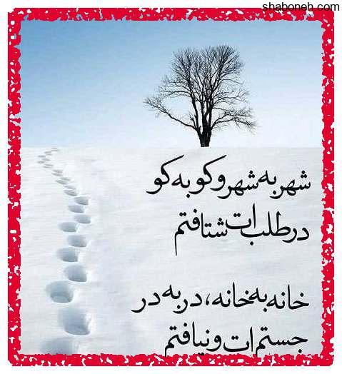 متن درباره هوای برفی و عکس پروفایل عاشقانه در برف زمستان