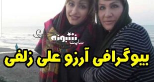 بیوگرافی آرزو علی زلفی برنامه فازونیم
