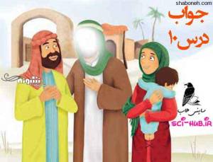 جواب سوالات درس دهم هدیه ششم آداب زندگی