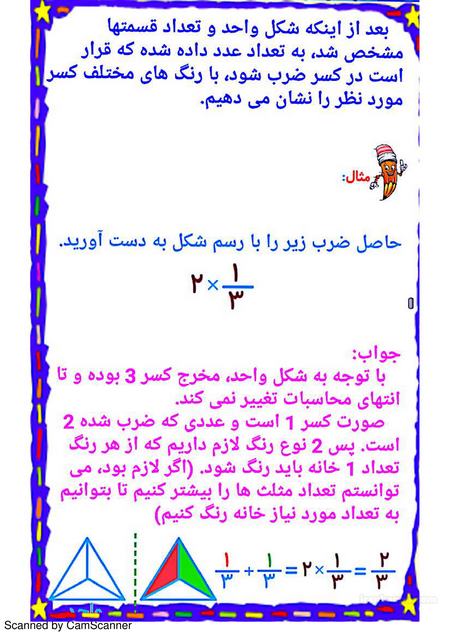 آموزش ریاضی پنجم