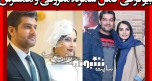 بیوگرافی سامرند معروفی بازیگر و همسرش مهدیه نساج + عکس خانواده