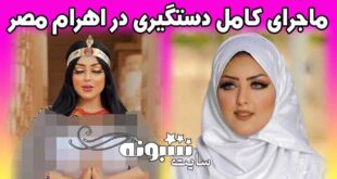 عکسهای سلما الشیمی مدل مصری در اهرام مصر + اینستاگرام و بیوگرافی