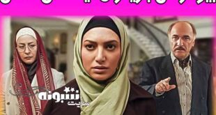 بیوگرافی بازیگران سریال آینه های نشکن +زمان پخش از آی فیلم