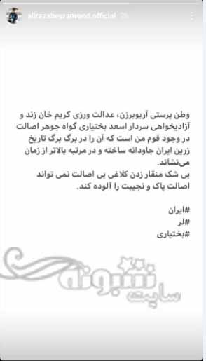 کنایه علیرضا بیرانوند بهاره رهنما