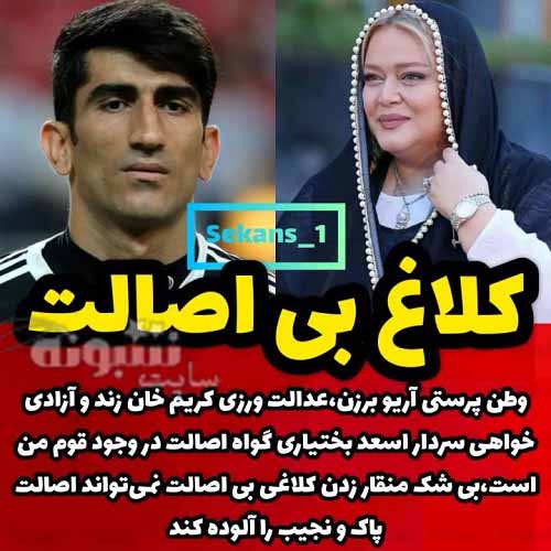کنایه علیرضا بیرانوند بهاره رهنما عکس کنایه علیرضا برانوند به توهین بهاره رهنما به لرها و دختران لر