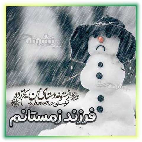 عکس پروفایل زاده و متولد زمستانم