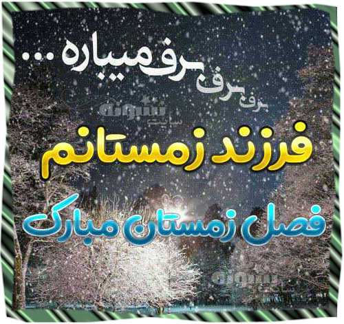 من پسر زمستانم و فرزند زمستانم عکس پروفایل پسر متولد زمستان