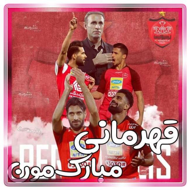 عکس پروفایل پرسپولیس قهرمان آسیا متن تبریک قهرمانی پرسپولیس