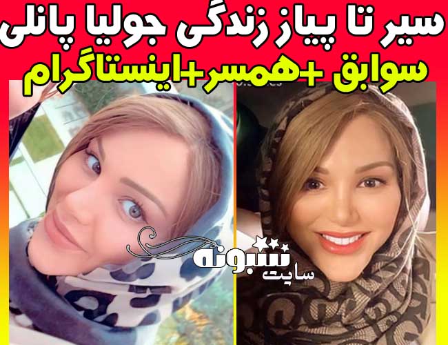 بیوگرافی جولیا پانلی بازیگر ایتالیایی سریال گیسو و همسرش +عکس