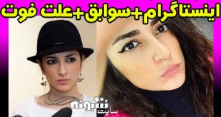 بیوگرافی هدی زرباف مجسمه ساز +اینستاگرام هدي زرباف عکس