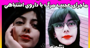 بیوگرافی آیناز امید گوینده رادیو کیست و اینستاگرام آیناز امید