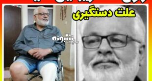 روح الله زیبایی (جانباز) کیست و علت دستگیری او چیست؟