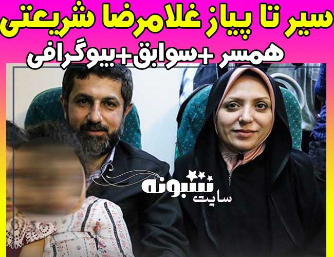 بیوگرافی غلامرضا شریعتی استاندار خوزستان و همسرش مریم محبی کیست؟