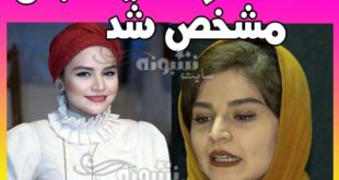 علت فوت و درگذشت تینا عبدی بازیگر سریال آنام و تئاتر