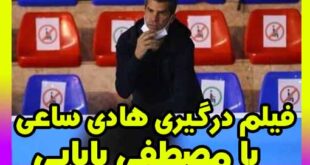 فیلم سیلی زدن هادی ساعی به مصطفی بابایی دبیر سازمان لیگ تکواندو